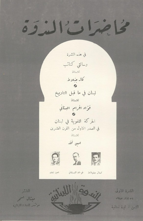 محاضرات الندوة -  السنة 1 النشرة  1 - 1947.jpg